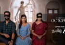 மர்மம், ரகசியங்கள் நிறைந்த பரபரப்பான கதையுடன் ‘Octopus’ – Tamil Zee 5 அறிவிப்பு