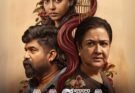சாதாரணத் தாயிடமிருந்து கற்பனைக்கும் எட்டாத ஒரு முடிவு வரை: உர்வசி நடிப்பில் உருவான ‘ஆஷா’ திரைப்படம் அக்டோபர் 16-ம் தேதி மலையாளம் ZEE5-ல் வெளியாகிறது!